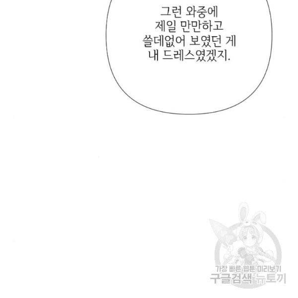 그 기사가 레이디로 사는 법 28화 80