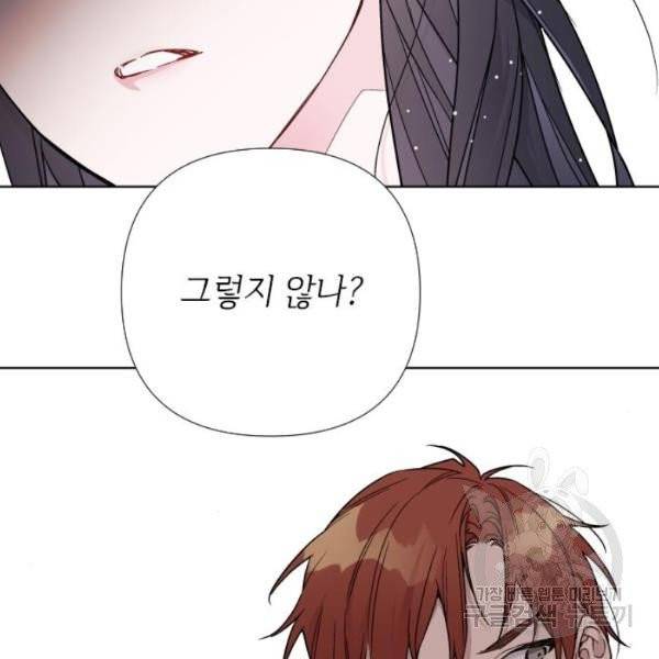그 기사가 레이디로 사는 법 28화 82