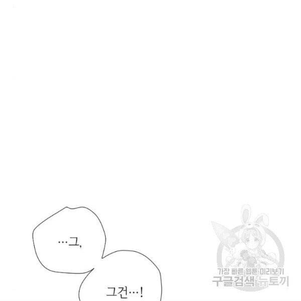 그 기사가 레이디로 사는 법 28화 84