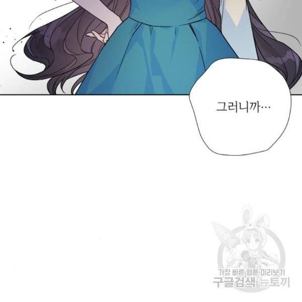 그 기사가 레이디로 사는 법 28화 86