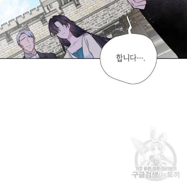 그 기사가 레이디로 사는 법 28화 89