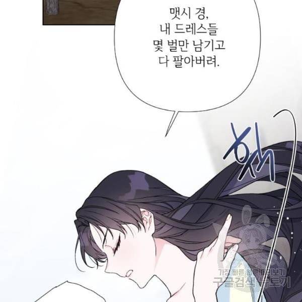 그 기사가 레이디로 사는 법 28화 91