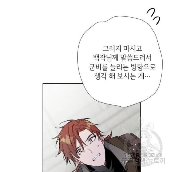 그 기사가 레이디로 사는 법 28화 93