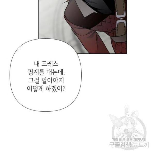 그 기사가 레이디로 사는 법 28화 94
