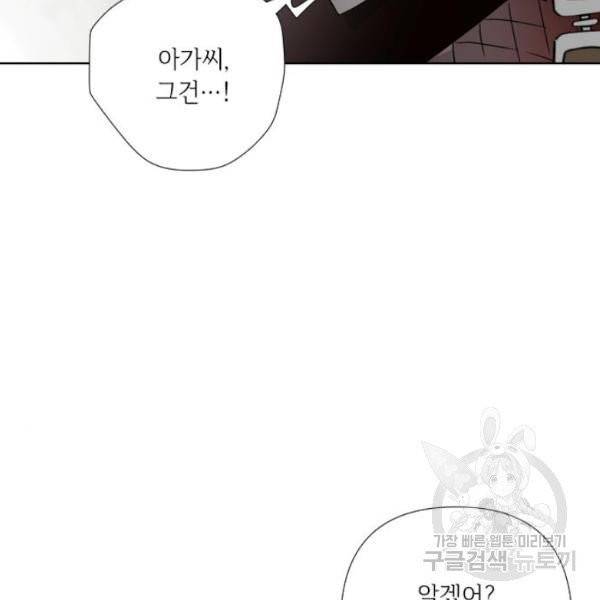 그 기사가 레이디로 사는 법 28화 96
