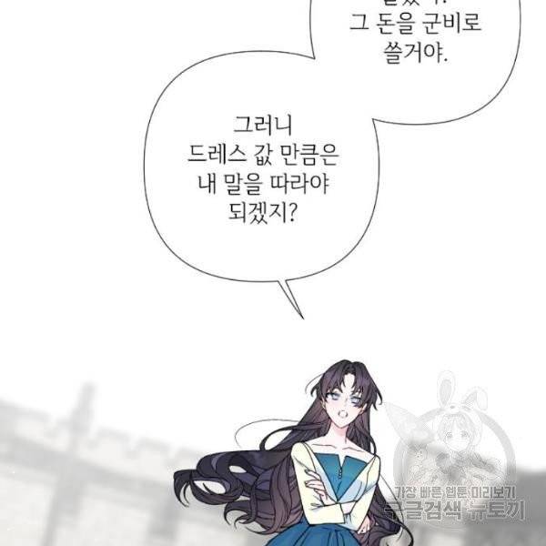 그 기사가 레이디로 사는 법 28화 97