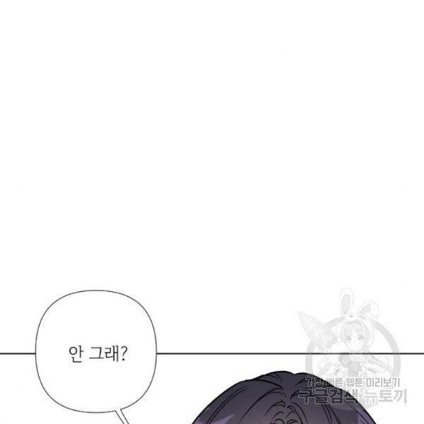 그 기사가 레이디로 사는 법 28화 99