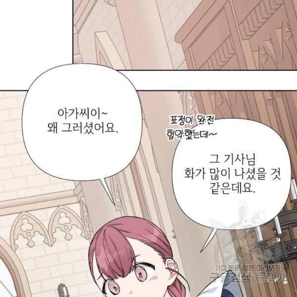 그 기사가 레이디로 사는 법 28화 103