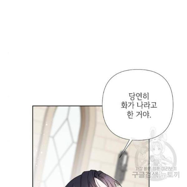 그 기사가 레이디로 사는 법 28화 105