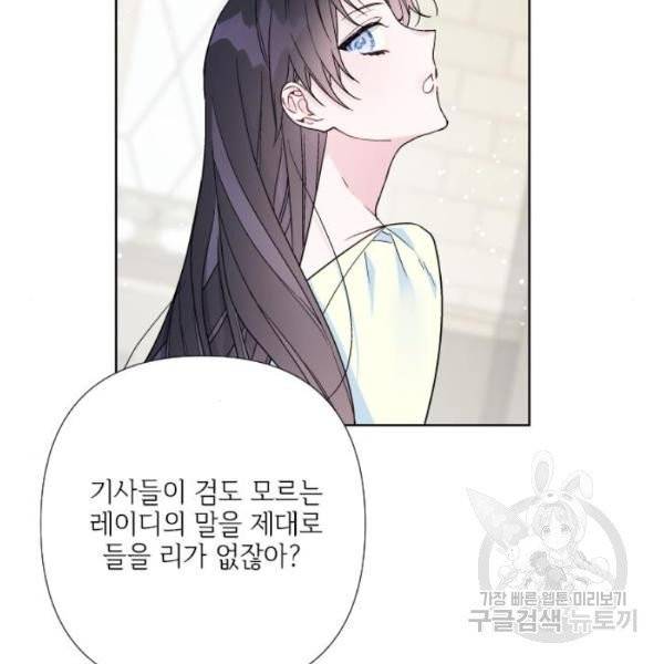 그 기사가 레이디로 사는 법 28화 106