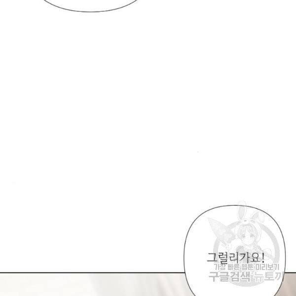 그 기사가 레이디로 사는 법 28화 107