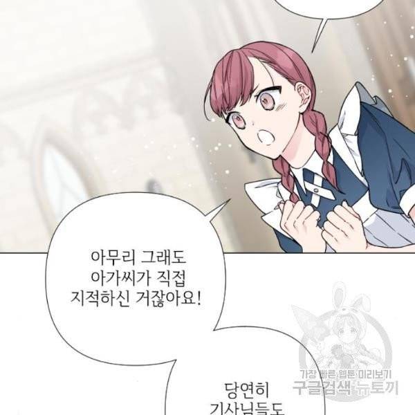 그 기사가 레이디로 사는 법 28화 108
