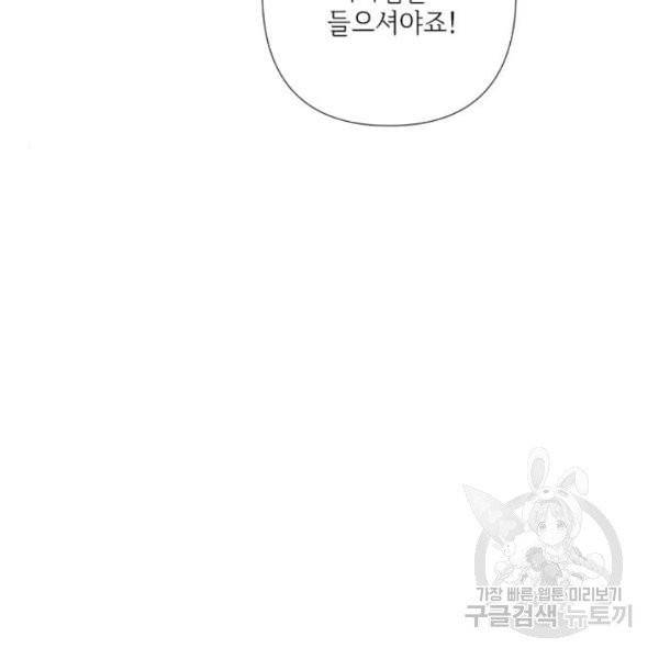 그 기사가 레이디로 사는 법 28화 109