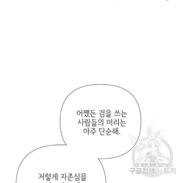 그 기사가 레이디로 사는 법 28화 111