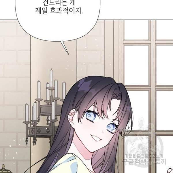 그 기사가 레이디로 사는 법 28화 112