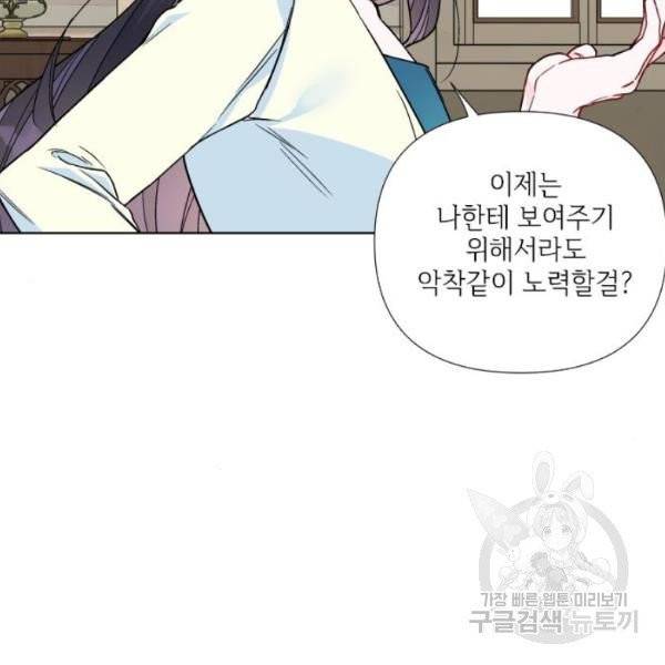 그 기사가 레이디로 사는 법 28화 113
