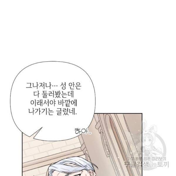 그 기사가 레이디로 사는 법 28화 114