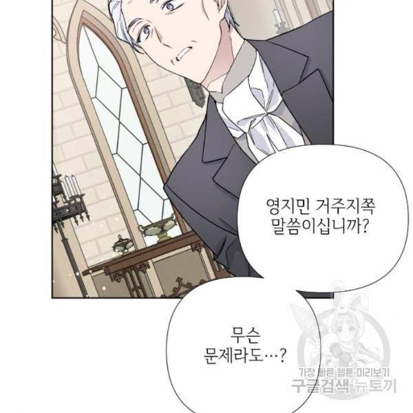 그 기사가 레이디로 사는 법 28화 115