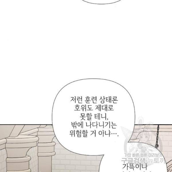 그 기사가 레이디로 사는 법 28화 116