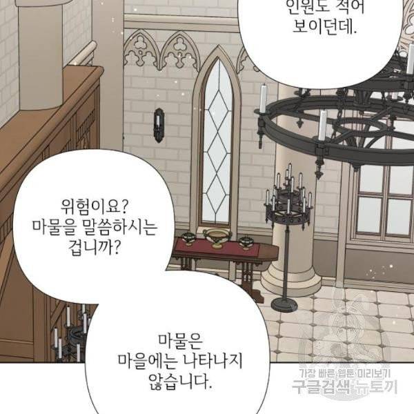 그 기사가 레이디로 사는 법 28화 117