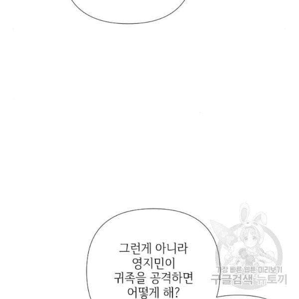 그 기사가 레이디로 사는 법 28화 118