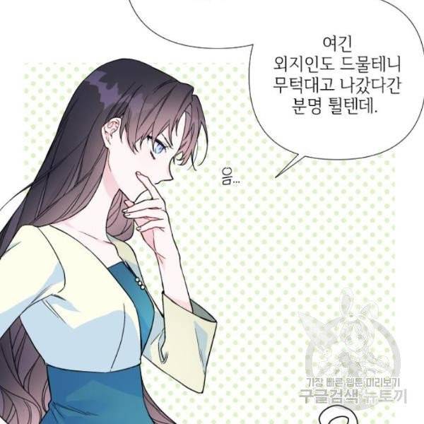 그 기사가 레이디로 사는 법 28화 119
