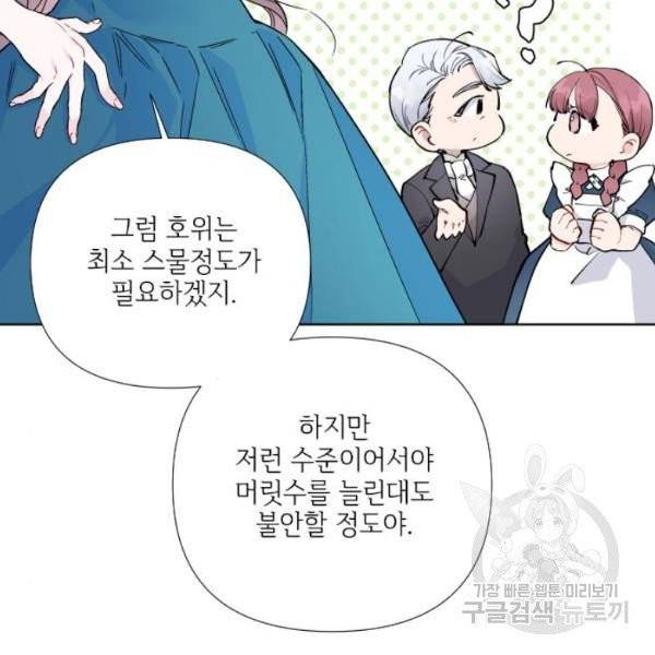 그 기사가 레이디로 사는 법 28화 120