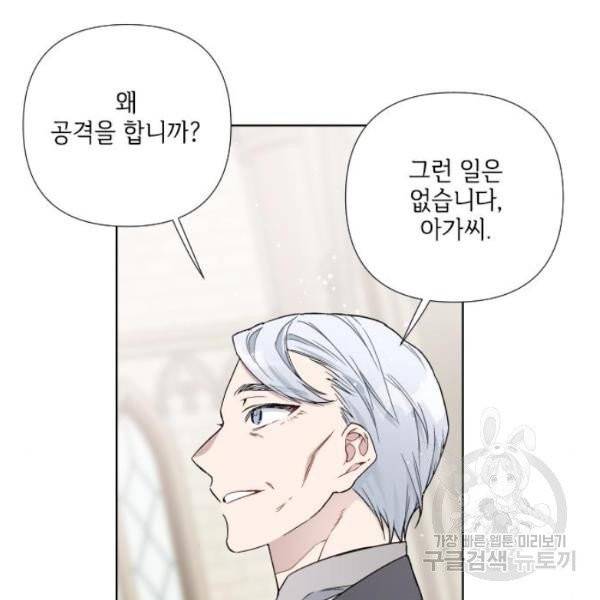 그 기사가 레이디로 사는 법 28화 122
