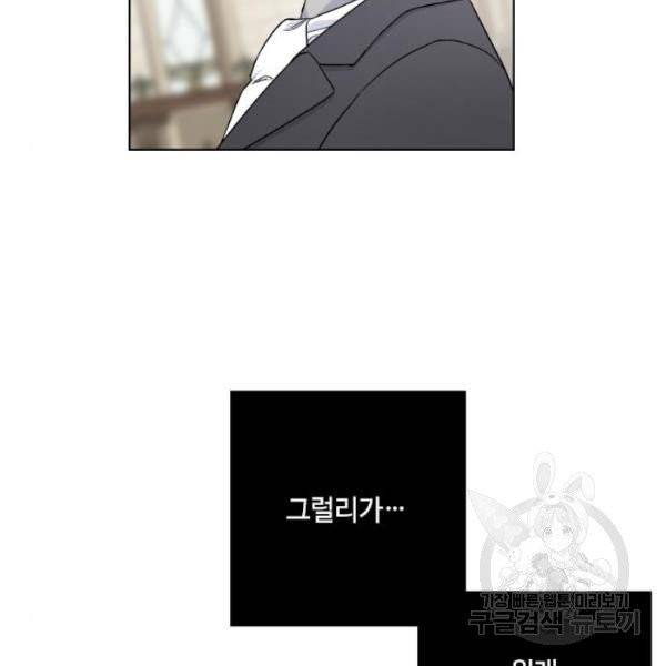 그 기사가 레이디로 사는 법 28화 123
