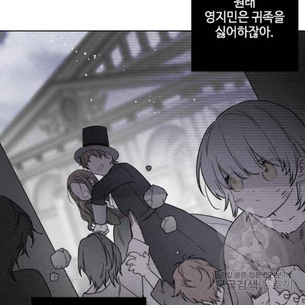 그 기사가 레이디로 사는 법 28화 124