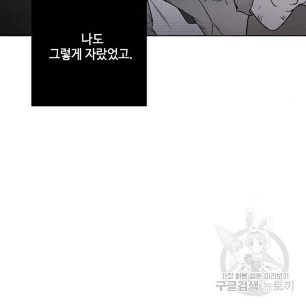 그 기사가 레이디로 사는 법 28화 125
