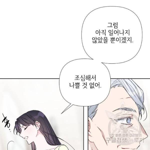 그 기사가 레이디로 사는 법 28화 126
