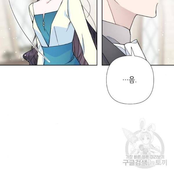 그 기사가 레이디로 사는 법 28화 127
