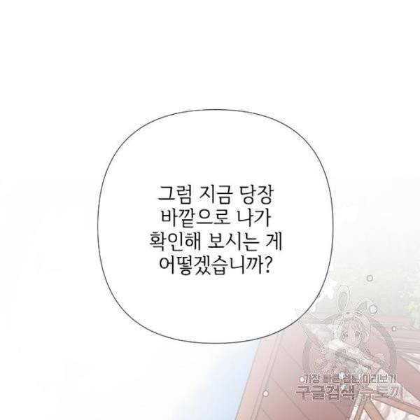 그 기사가 레이디로 사는 법 28화 128