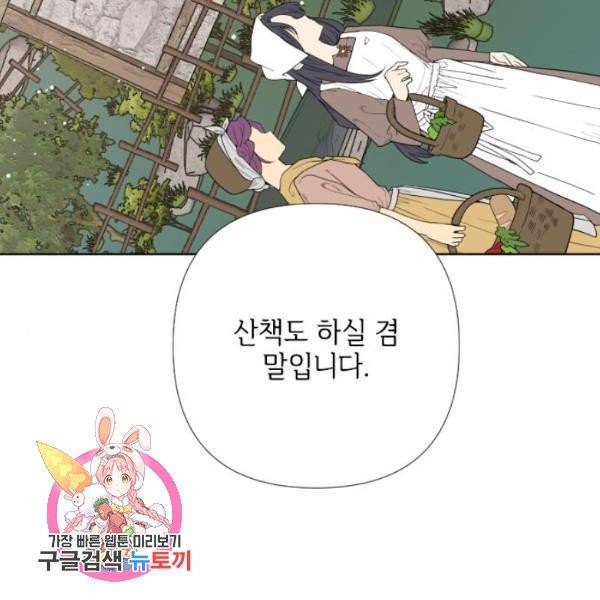 그 기사가 레이디로 사는 법 28화 132