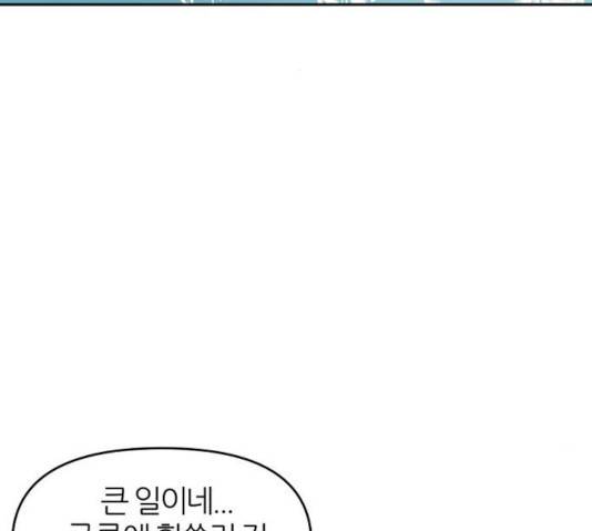 네버엔딩달링 10화 3