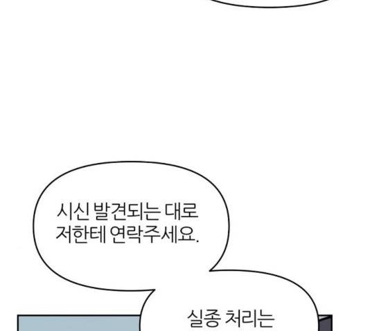 네버엔딩달링 10화 7