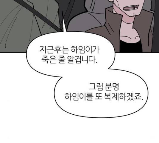 네버엔딩달링 10화 24