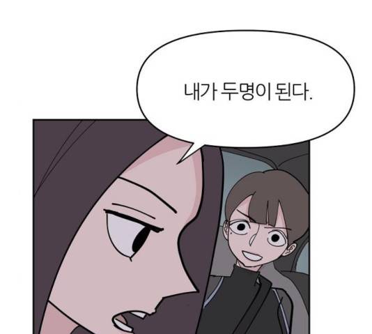 네버엔딩달링 10화 27