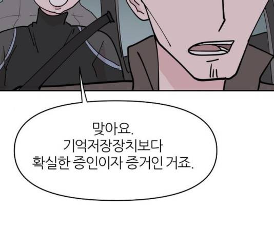 네버엔딩달링 10화 30