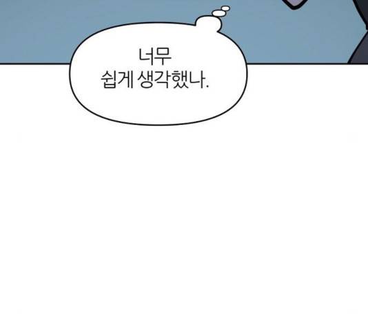 네버엔딩달링 10화 43