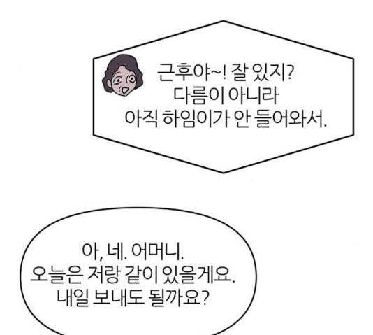 네버엔딩달링 10화 44