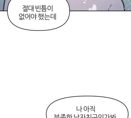 네버엔딩달링 10화 49