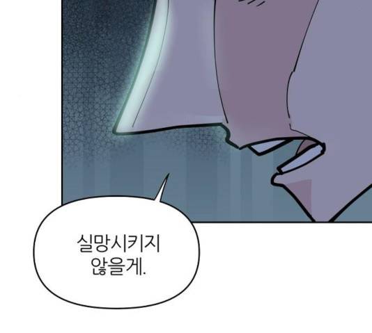 네버엔딩달링 10화 52