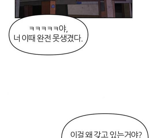 네버엔딩달링 10화 55