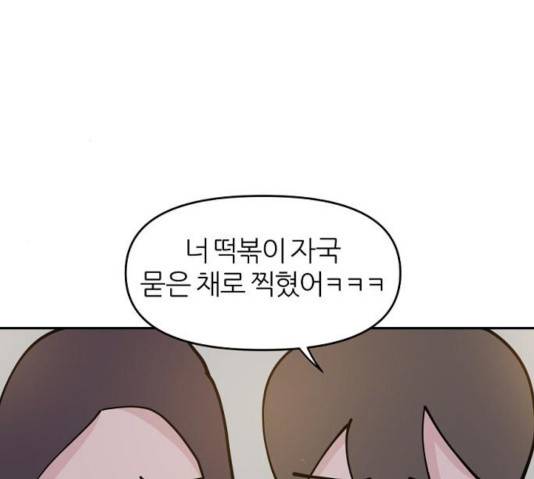 네버엔딩달링 10화 57