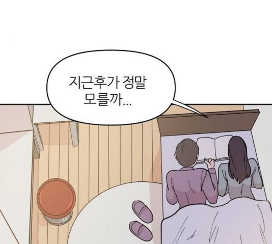 네버엔딩달링 10화 61