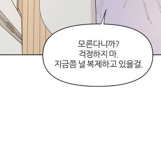 네버엔딩달링 10화 62
