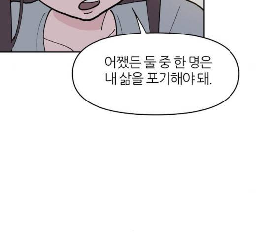 네버엔딩달링 10화 64