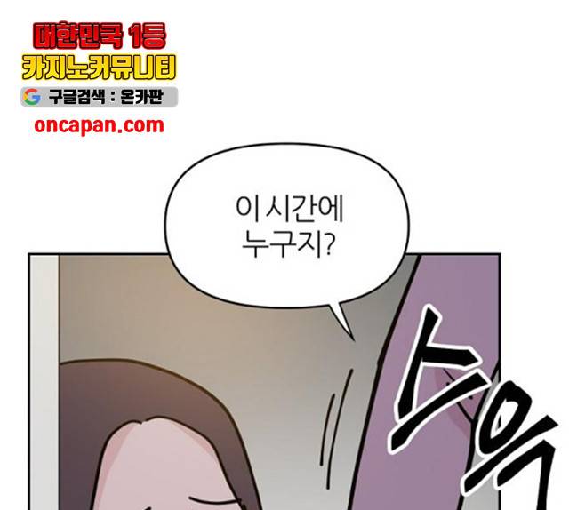 네버엔딩달링 10화 67